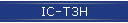 IC-T3H